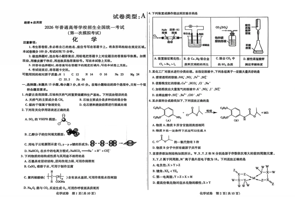 化学内蒙古包头市2026年普通高等学校招生全国统一考试(高三第一次模拟考试)(包头一模)(3.11-3.13).pdf_第1页