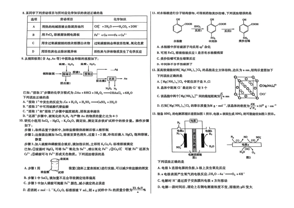 化学内蒙古包头市2026年普通高等学校招生全国统一考试(高三第一次模拟考试)(包头一模)(3.11-3.13).pdf_第2页