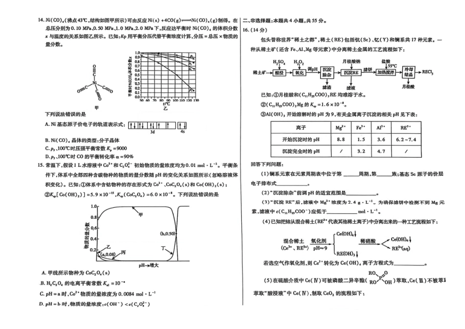 化学内蒙古包头市2026年普通高等学校招生全国统一考试(高三第一次模拟考试)(包头一模)(3.11-3.13).pdf_第3页