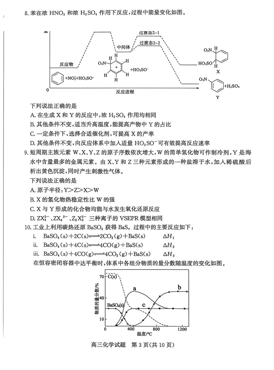 化学山东滨州市2026届高三年级3月第一次模拟考试(滨州一模)(3.9-3.11).pdf_第3页