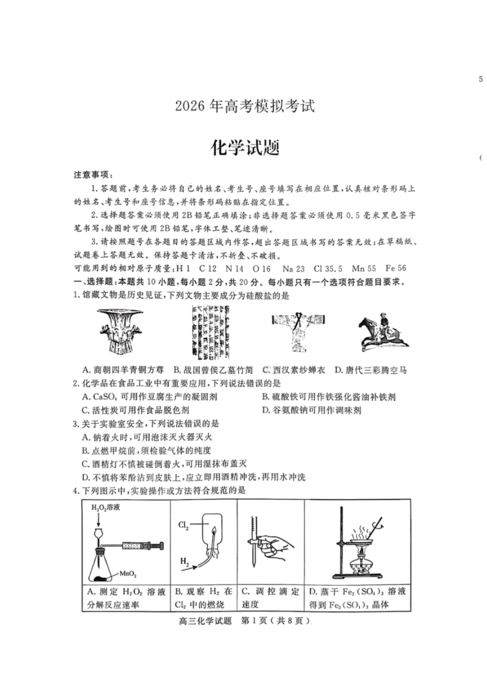 化学山东济宁市2026年3月高考模拟考试(济宁一模)(3.9-3.11).pdf_第1页