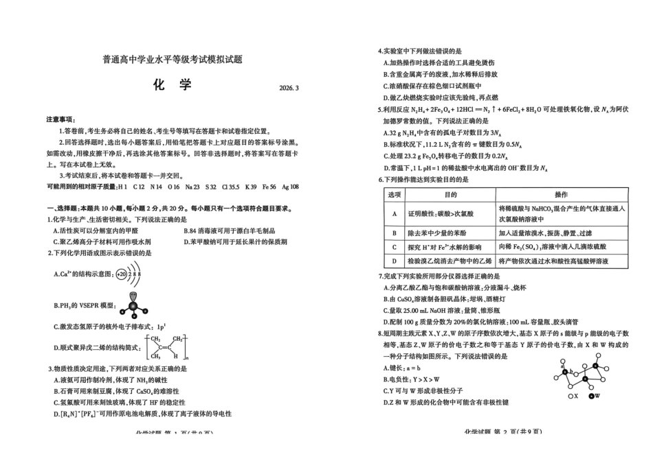 化学山东临沂市2026年普通高等学校招生全国统一考试(模拟)(临沂一模)(3.5-3.7).pdf_第1页