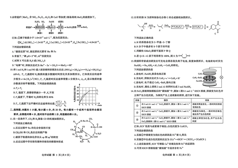 化学山东临沂市2026年普通高等学校招生全国统一考试(模拟)(临沂一模)(3.5-3.7).pdf_第2页