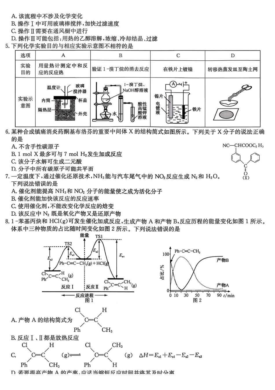 化学山西、陕西-九师联盟2026届高三年级第7次质量检测（3.5-3.6）.pdf_第2页