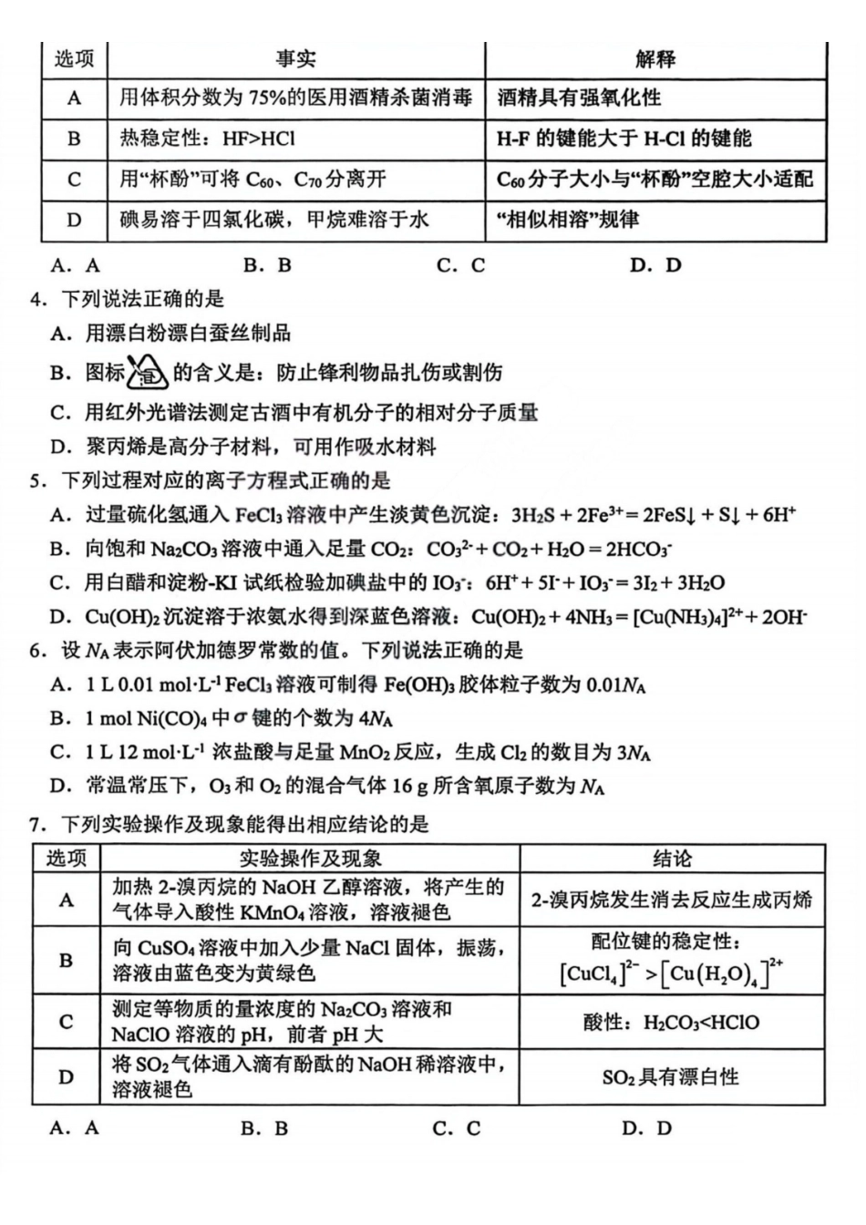 化学山西大同市2026届高三年级第一次模拟考试质量监测试卷(大同一模)（3.6-3.7）.pdf_第2页