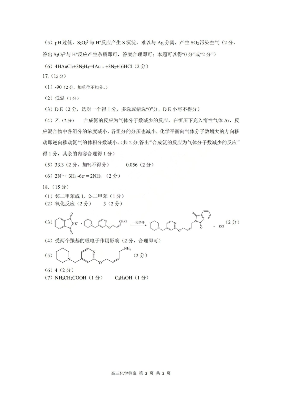 化学-山西大同市2026届高三年级第一次模拟考试质量监测试卷(大同一模)（3.6-3.7）.pdf_第2页