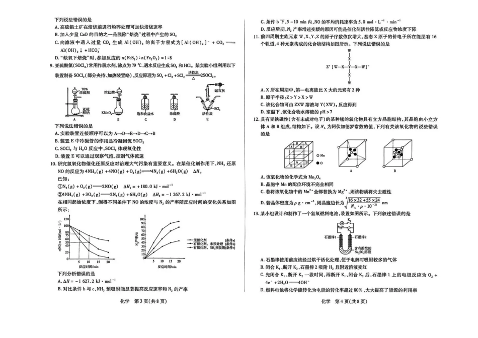 化学山西晋中市2026年3月高三年级调研测试（晋中二模）(3.10-3.11).pdf_第2页