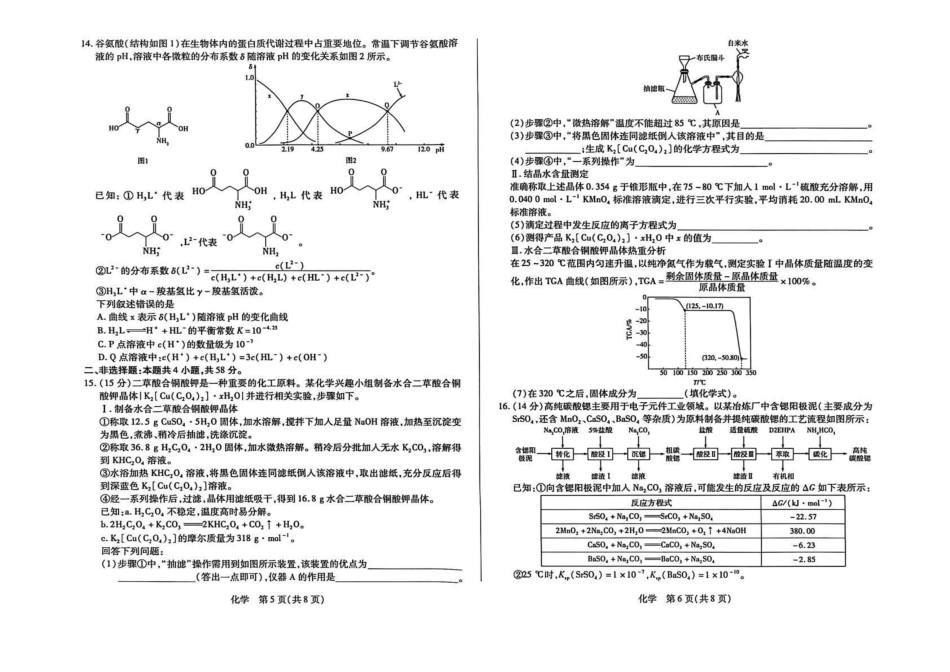 化学山西晋中市2026年3月高三年级调研测试（晋中二模）(3.10-3.11).pdf_第3页
