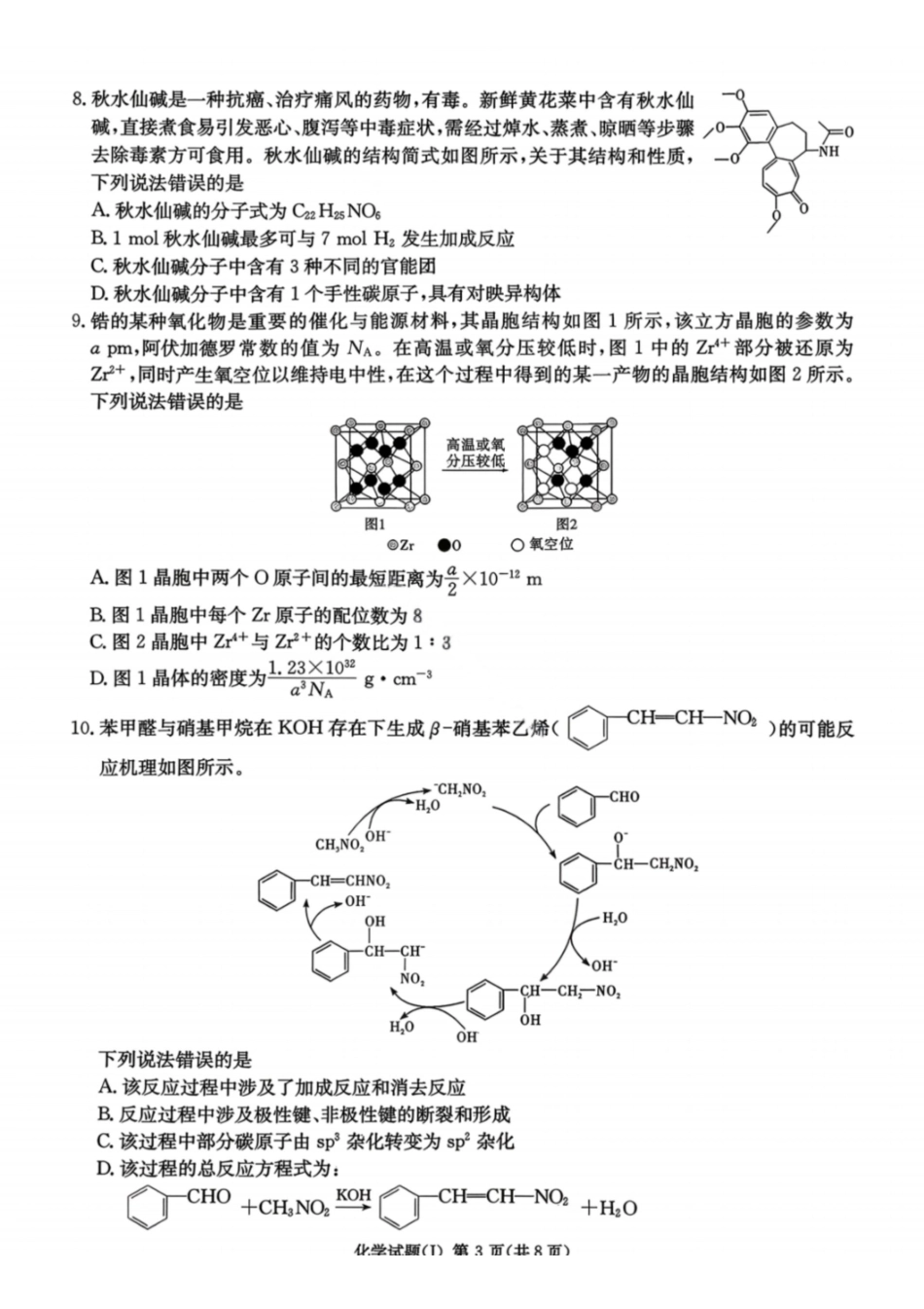 化学试卷湖南2026届湖南九校联盟高三第二次联考(3.12-3.13).pdf_第2页