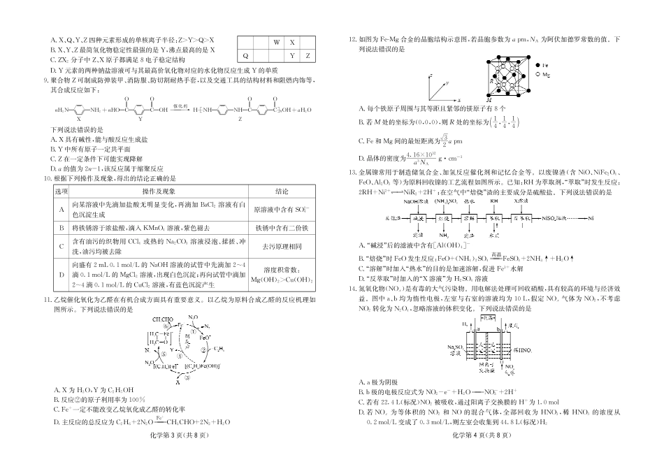 化学试卷四川大数据联盟2026届高三年级3月开学联考（3.6-3.7）.pdf_第2页