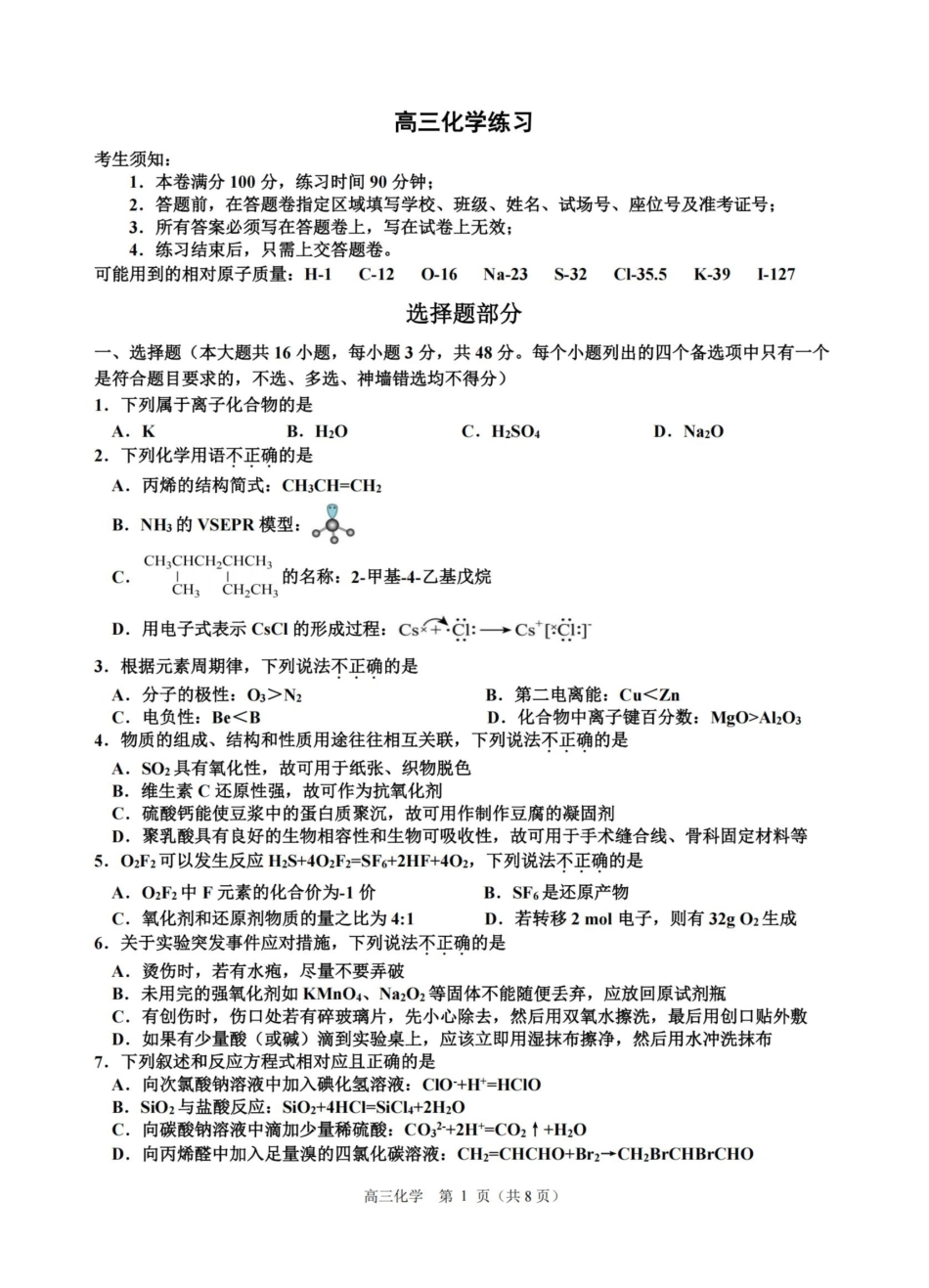 化学试卷-浙江名校协作体(G12)2026届高三3月联考.pdf_第1页