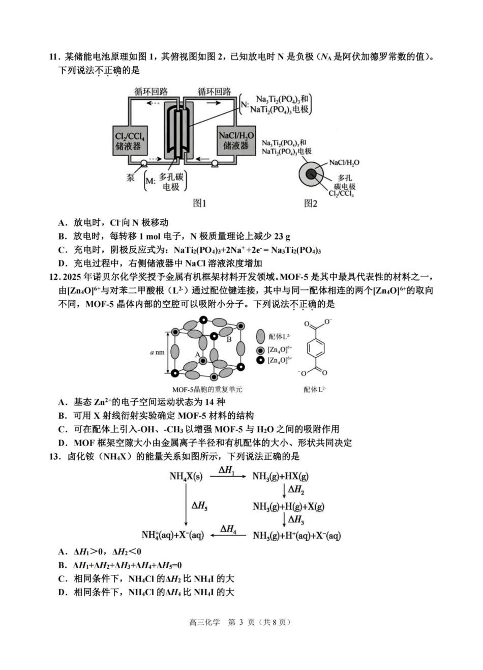 化学试卷-浙江名校协作体(G12)2026届高三3月联考.pdf_第3页
