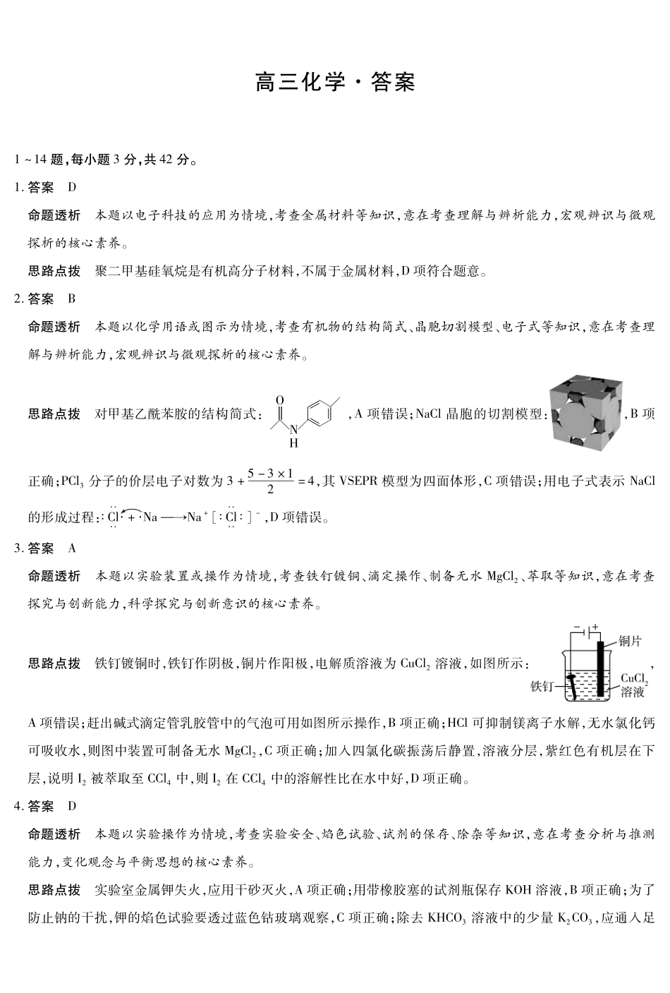 化学详细答案河南某地大联考2026届高三年级下学期开学素质评价(3.5-3.6).pdf_第1页