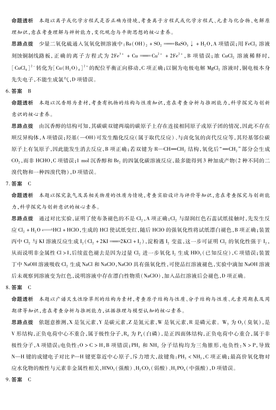 化学详细答案河南某地大联考2026届高三年级下学期开学素质评价(3.5-3.6).pdf_第2页