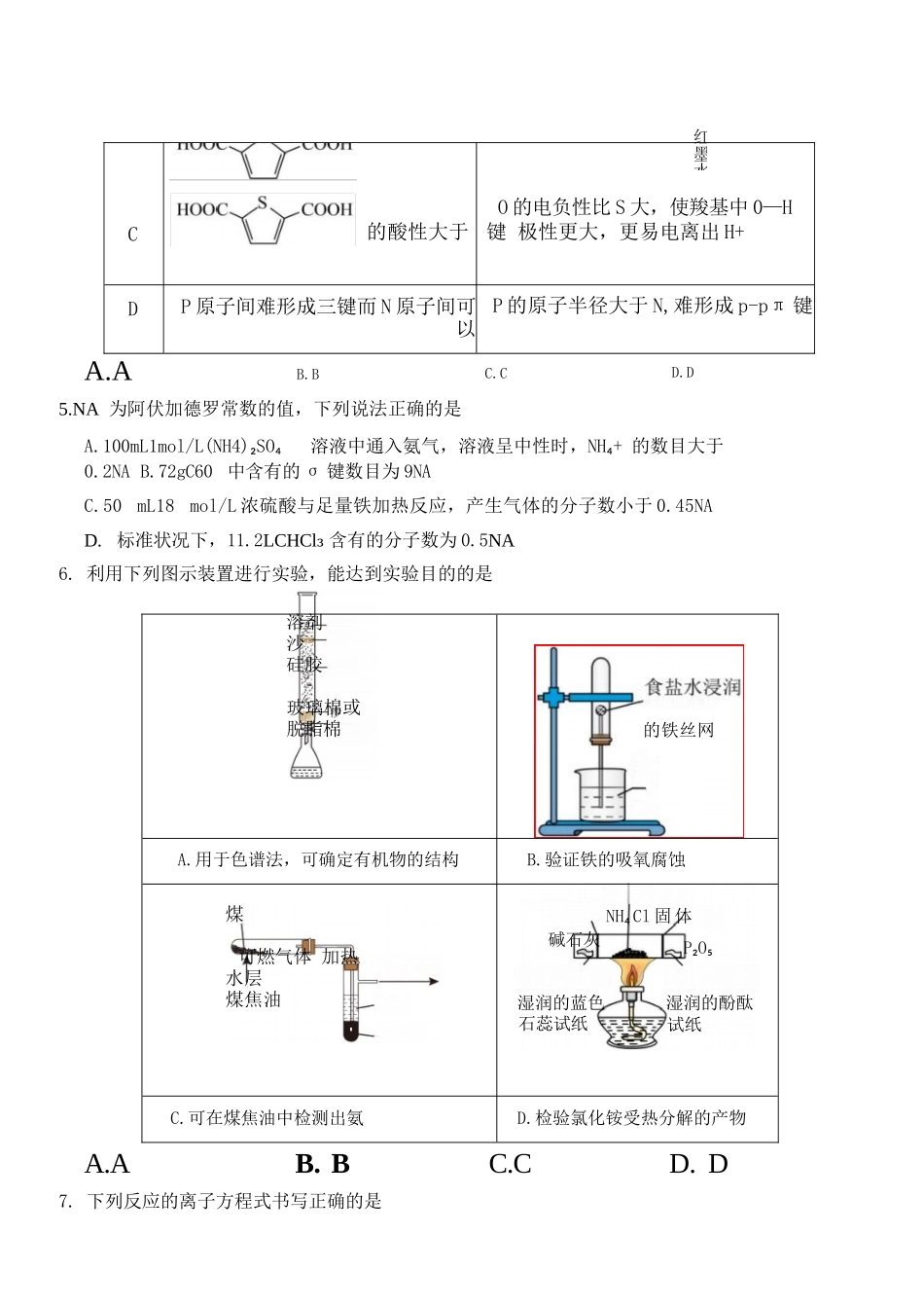 化学浙江Z20名校联盟2025-2026学年度高二年级创新班下学期返校联考(3.4-3.5).docx_第3页