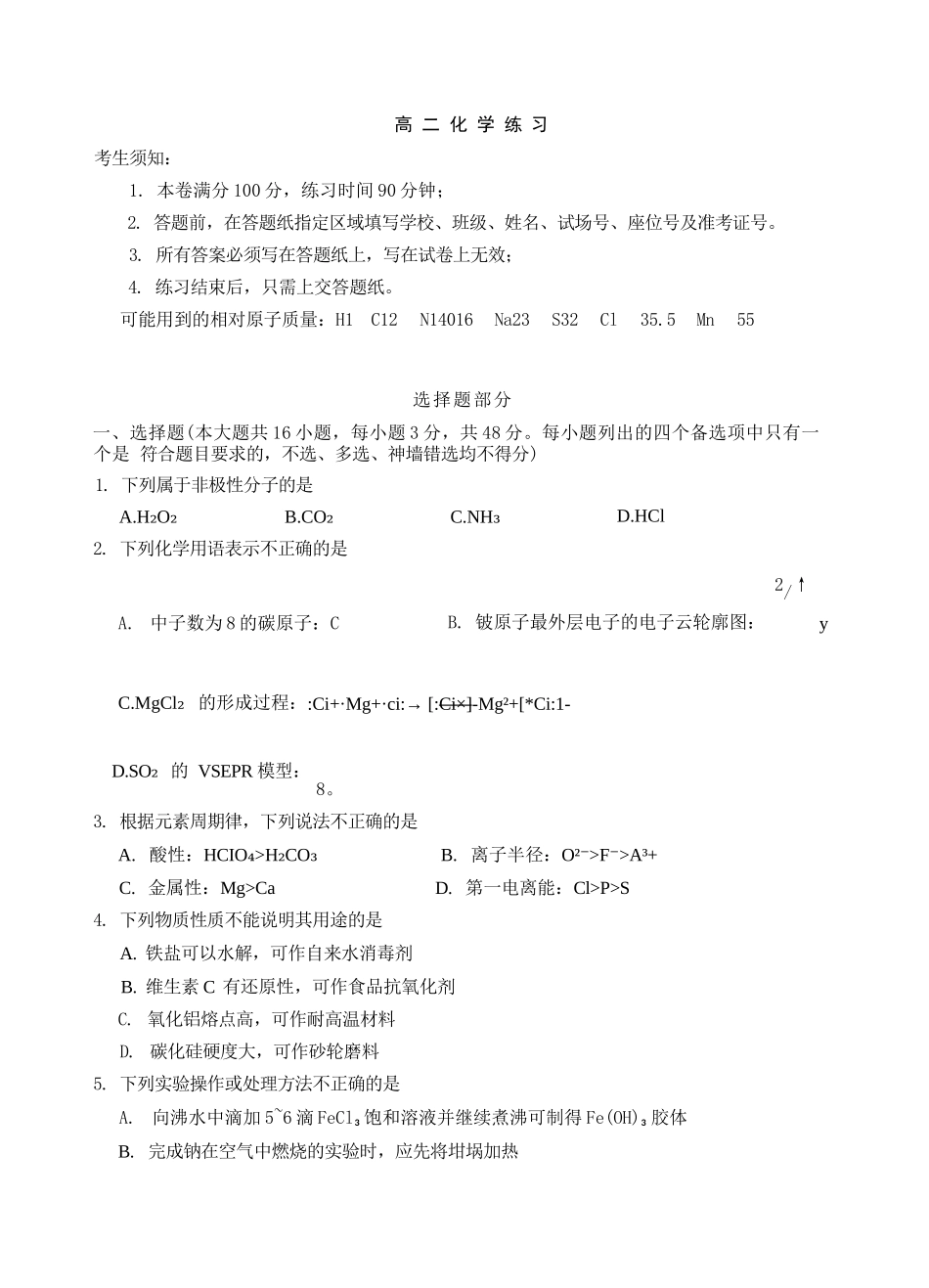 化学浙江名校协作体（G12）2026年高二年级下学期返校考试(3.4-3.5).docx_第1页
