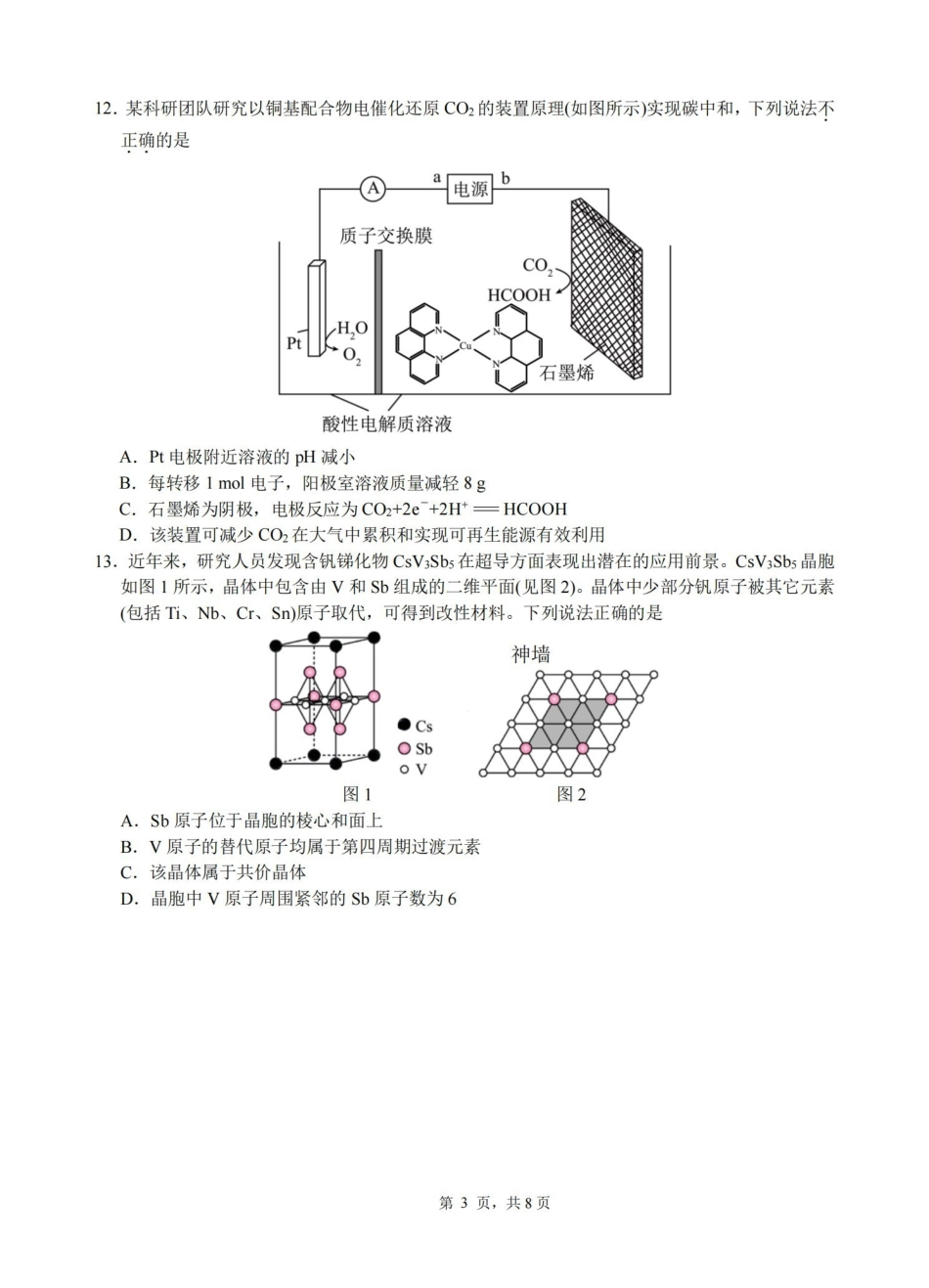 化学浙江名校协作体（G12）2026年高二年级下学期返校考试(3.4-3.5).pdf_第3页