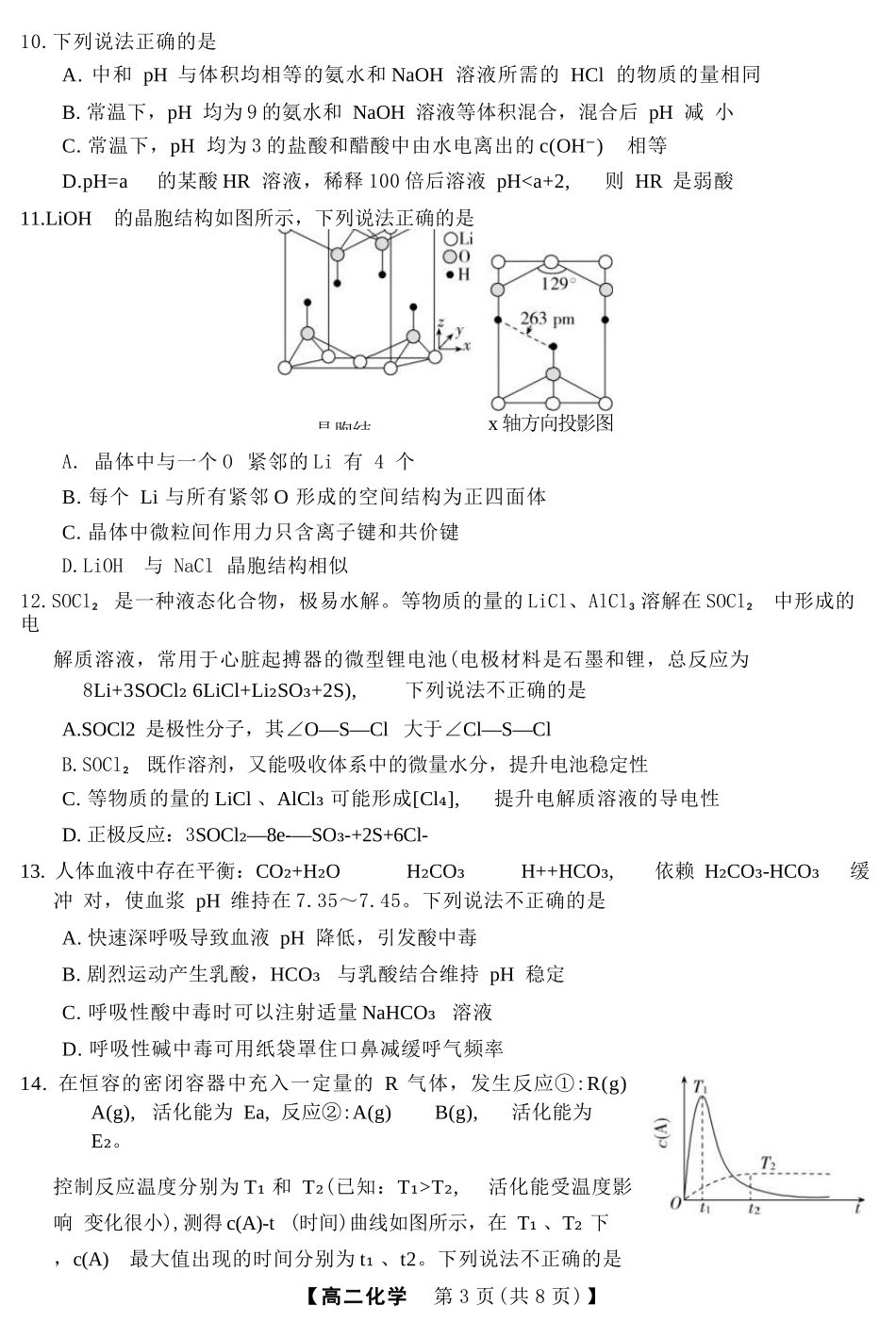 化学浙江强基联盟2026年3月高二年级返校考试(3.4-3.6).docx_第3页