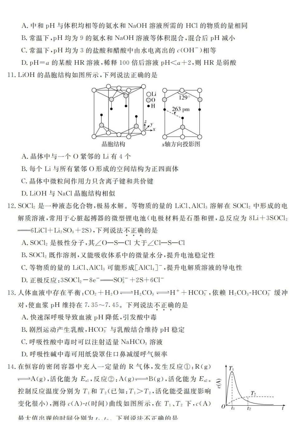 化学浙江强基联盟2026年3月高二年级返校考试(3.4-3.6).pdf_第3页
