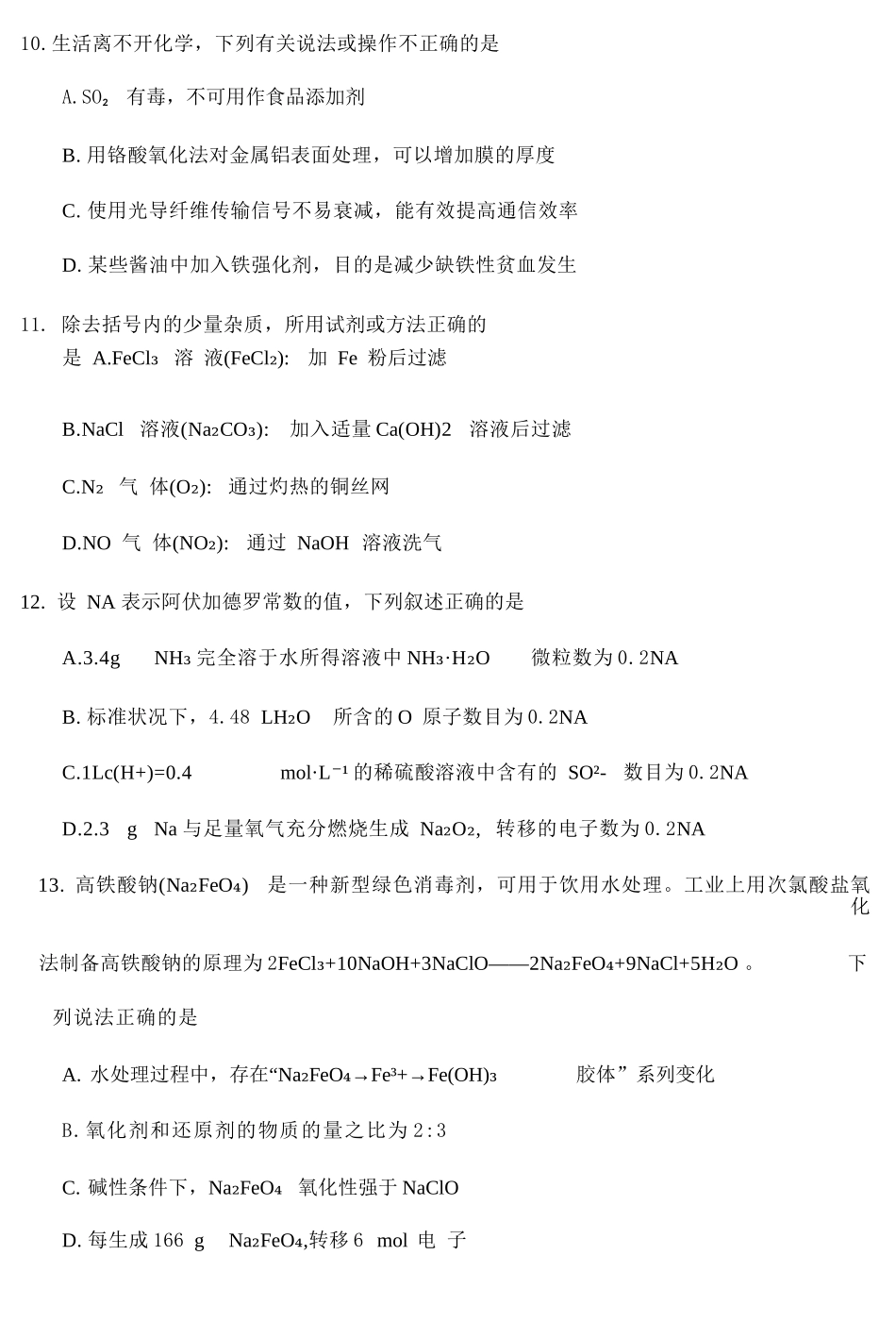 化学浙江强基联盟2026年3月高一年级下学期返校联考(3.4-3.6).docx_第3页