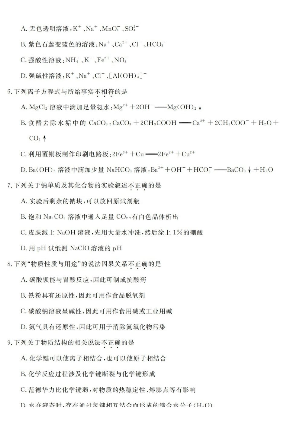 化学浙江强基联盟2026年3月高一年级下学期返校联考(3.4-3.6).pdf_第2页