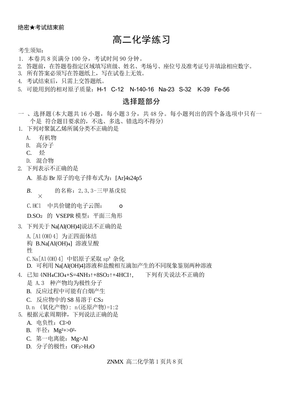 化学浙江浙南名校联盟2026年高二年级下学期返校(开学)考试(3.4-3.5).docx_第1页