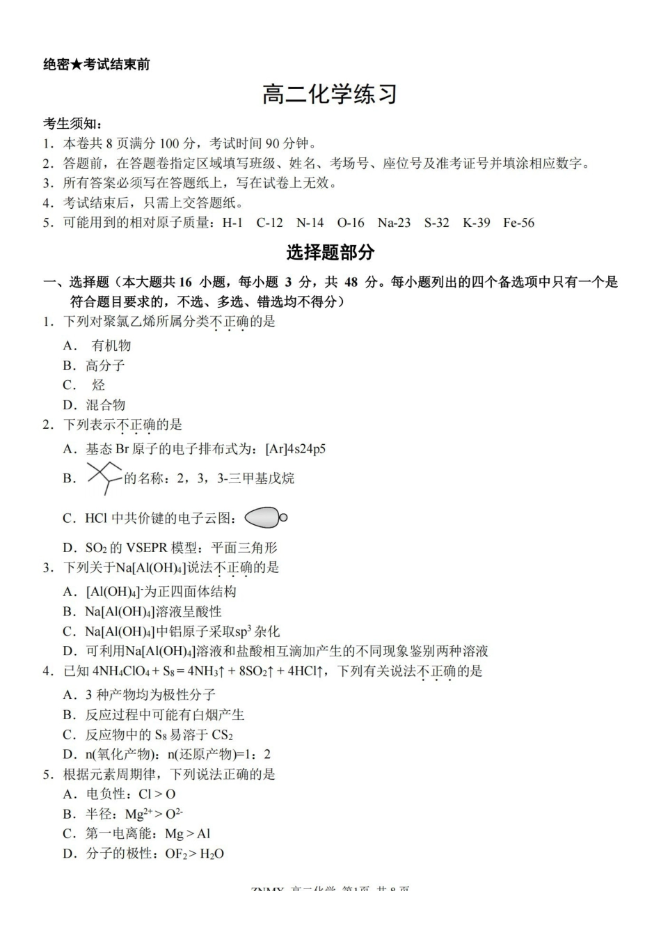 化学浙江浙南名校联盟2026年高二年级下学期返校(开学)考试(3.4-3.5).pdf_第1页