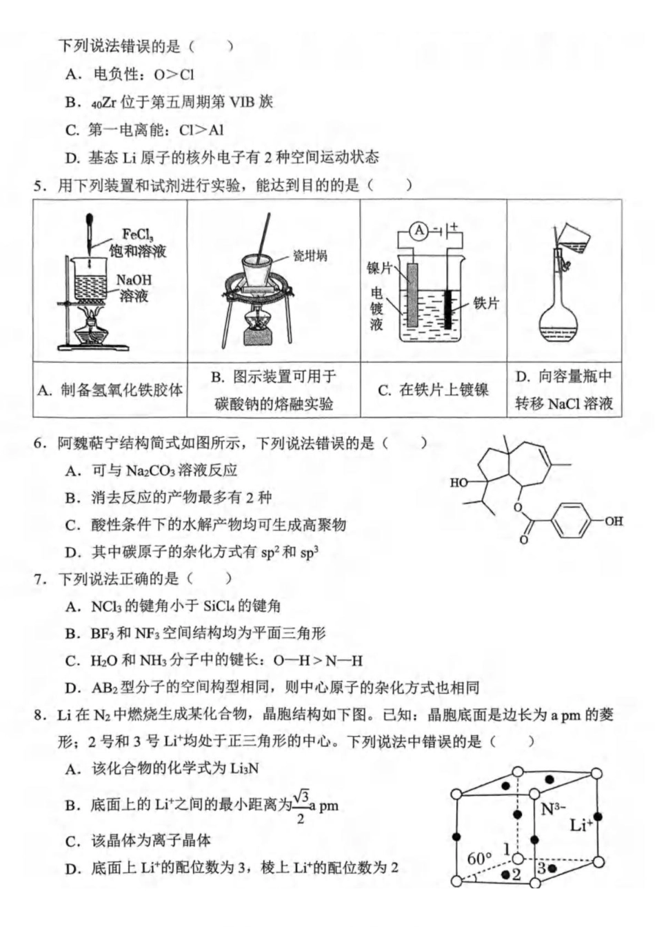 化学重庆名校联盟(七校)2026届高三年级下学期第一次联考(3.11-3.12).pdf_第2页
