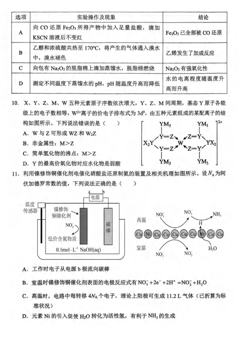 化学重庆名校联盟(七校)2026届高三年级下学期第一次联考(3.11-3.12).pdf_第3页