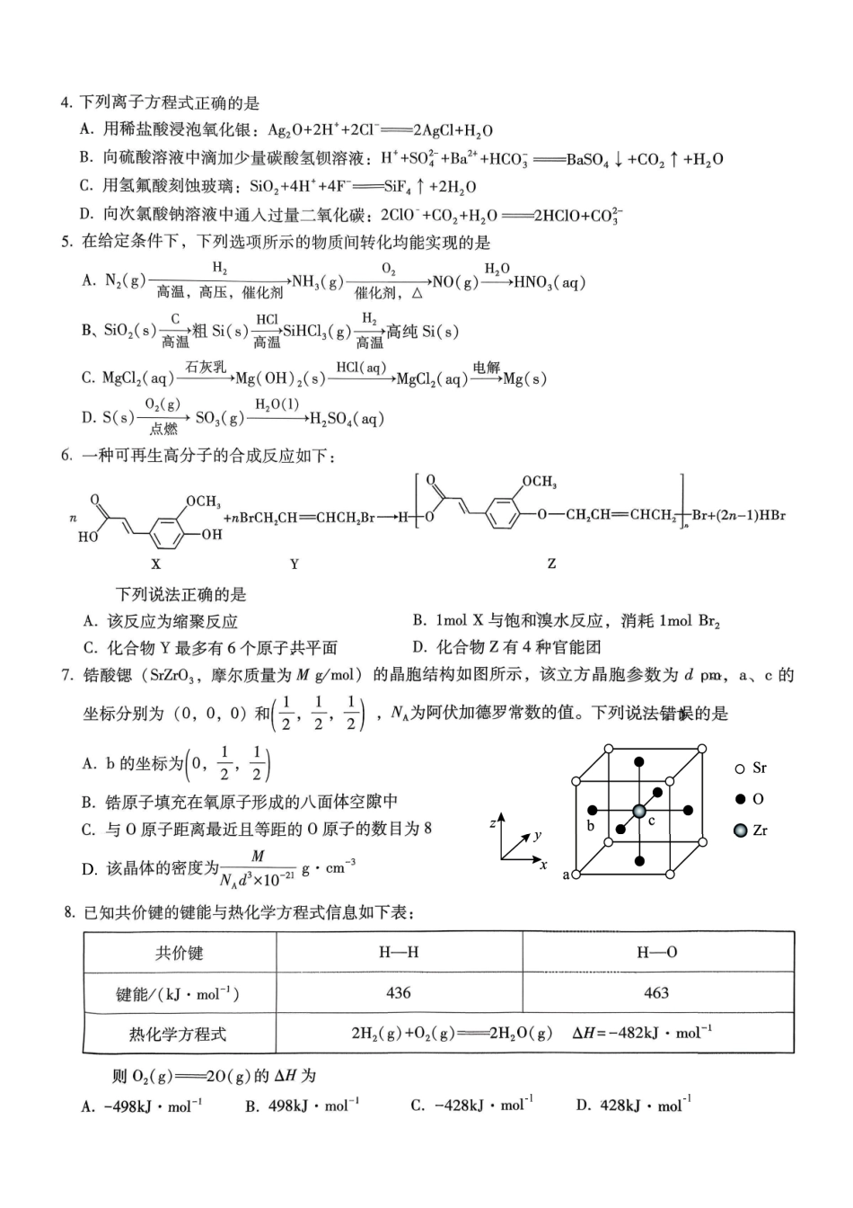 化学重庆市第一中学校高2026届高三年级下学期3月月考(3.6-3.7).pdf_第2页