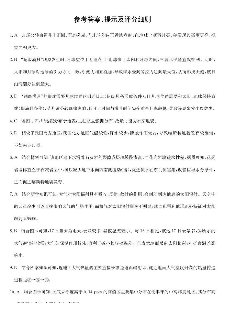 鸡西市第一中学校2025-2026学年高一下学期开学考试地理答案.pdf_第1页