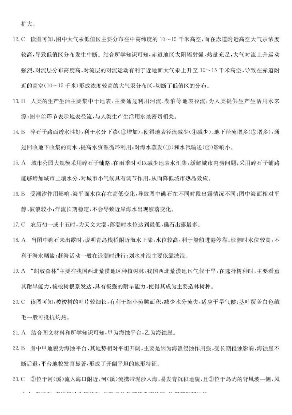 鸡西市第一中学校2025-2026学年高一下学期开学考试地理答案.pdf_第2页