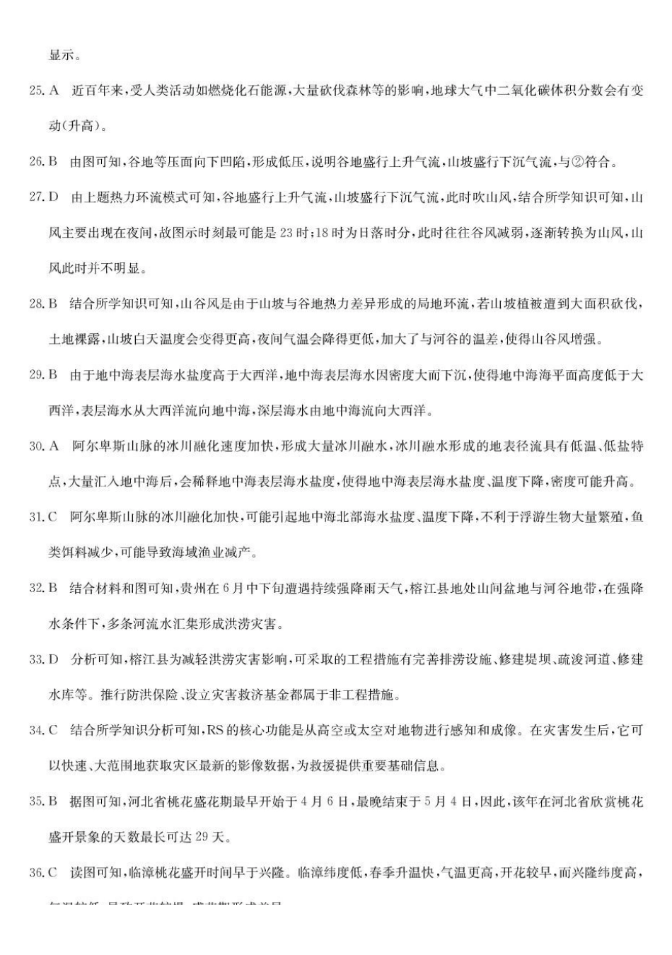 鸡西市第一中学校2025-2026学年高一下学期开学考试地理答案.pdf_第3页