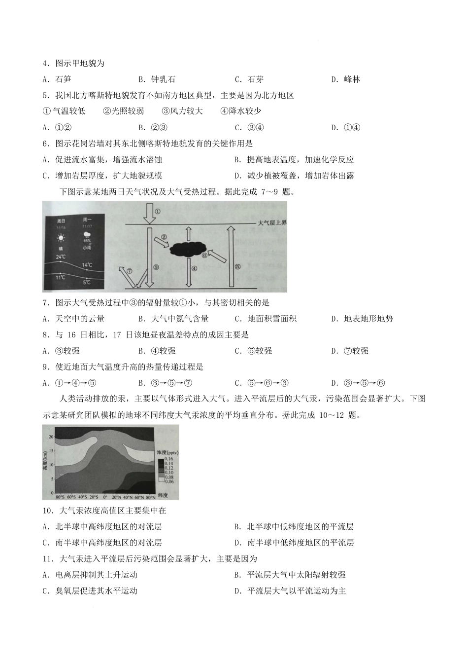 鸡西市第一中学校2025-2026学年高一下学期开学考试地理试卷(含解析).docx_第2页