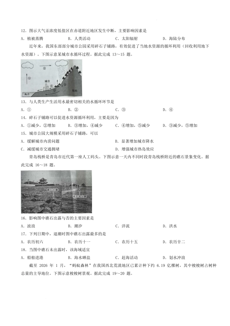 鸡西市第一中学校2025-2026学年高一下学期开学考试地理试卷(含解析).docx_第3页
