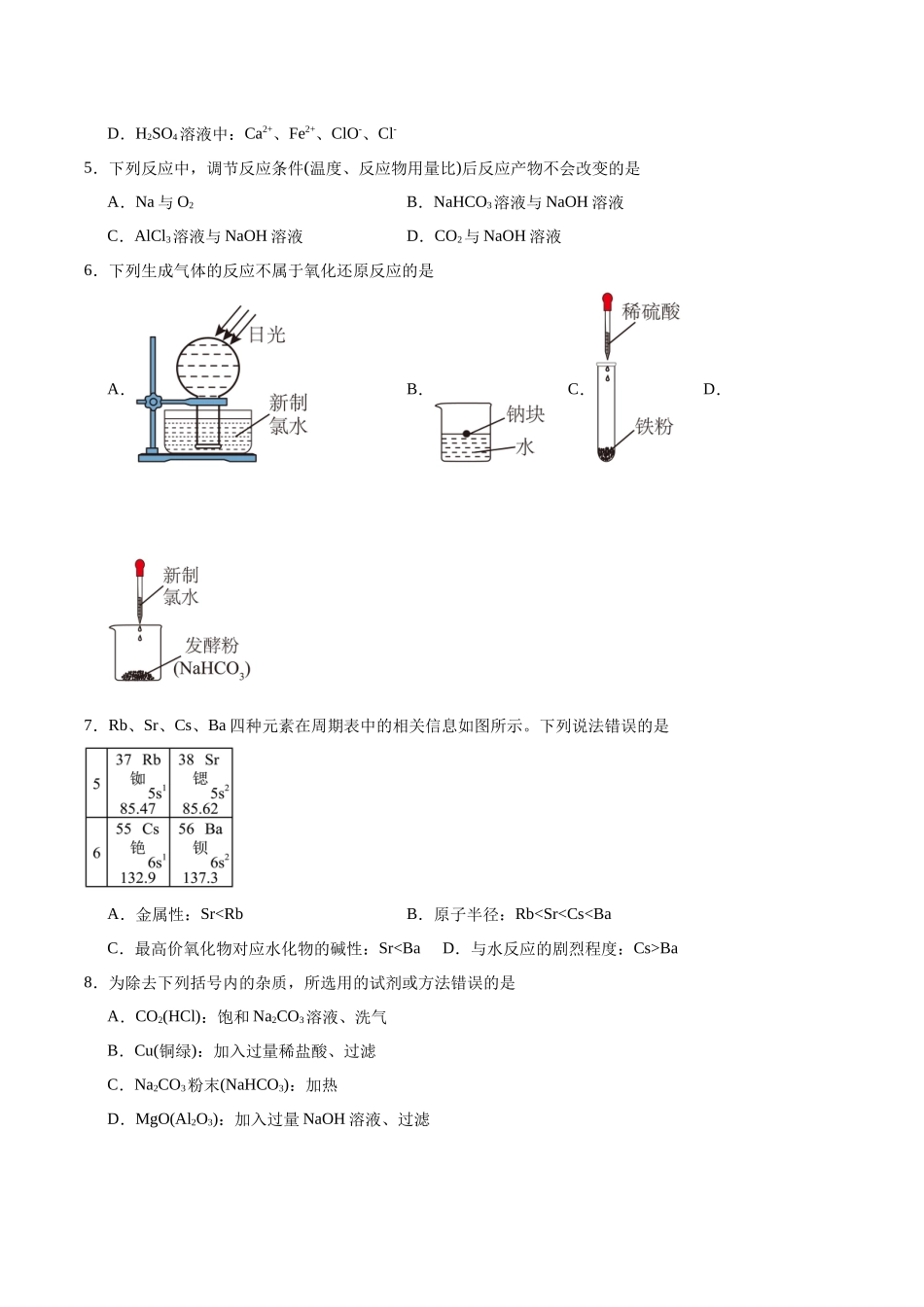 鸡西市第一中学校2025-2026学年高一下学期开学考试化学试卷.docx_第2页