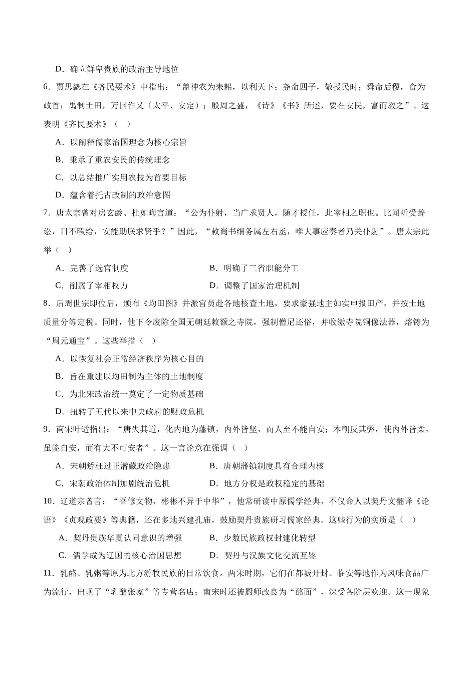 鸡西市第一中学校2025-2026学年高一下学期开学考试历史试卷.docx_第2页