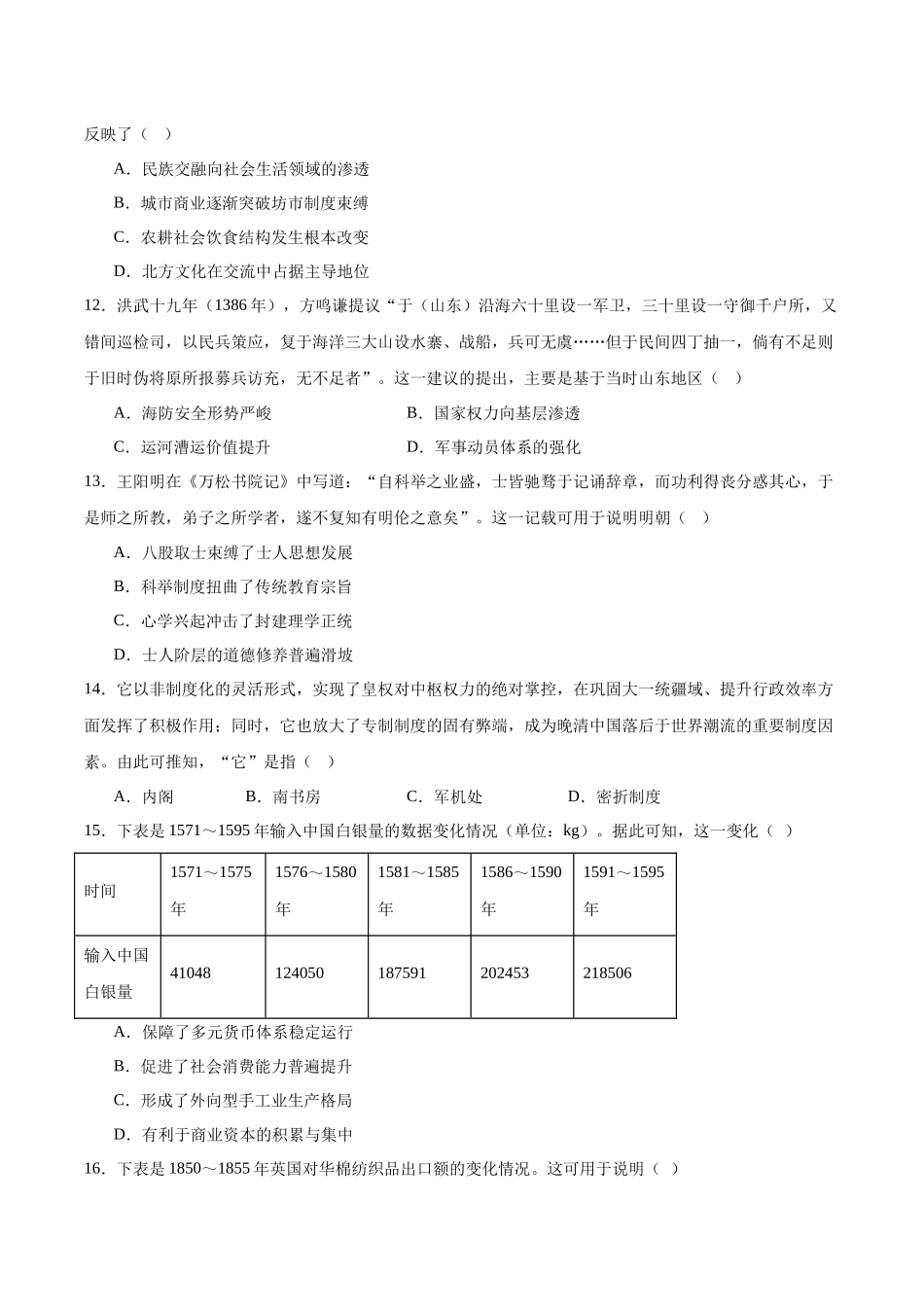 鸡西市第一中学校2025-2026学年高一下学期开学考试历史试卷.docx_第3页