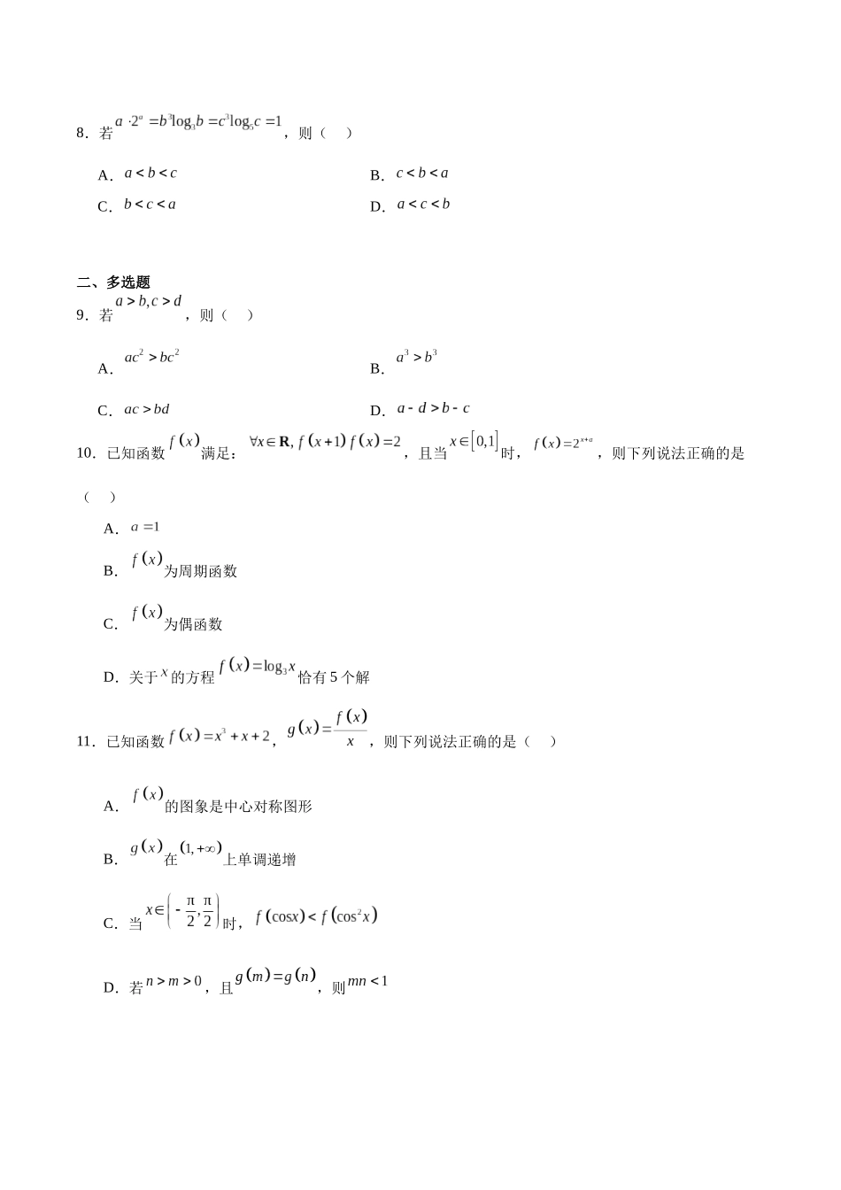 鸡西市第一中学校2025-2026学年高一下学期开学考试数学试卷(含解析).docx_第2页