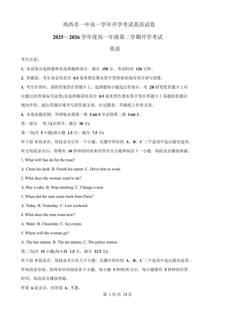 鸡西市第一中学校2025-2026学年高一下学期开学考试英语试卷（不含音频答案不全）.docx_第1页