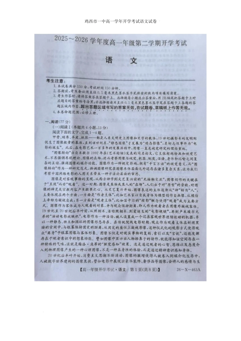 鸡西市第一中学校2025-2026学年高一下学期开学考试语文试卷.docx_第1页