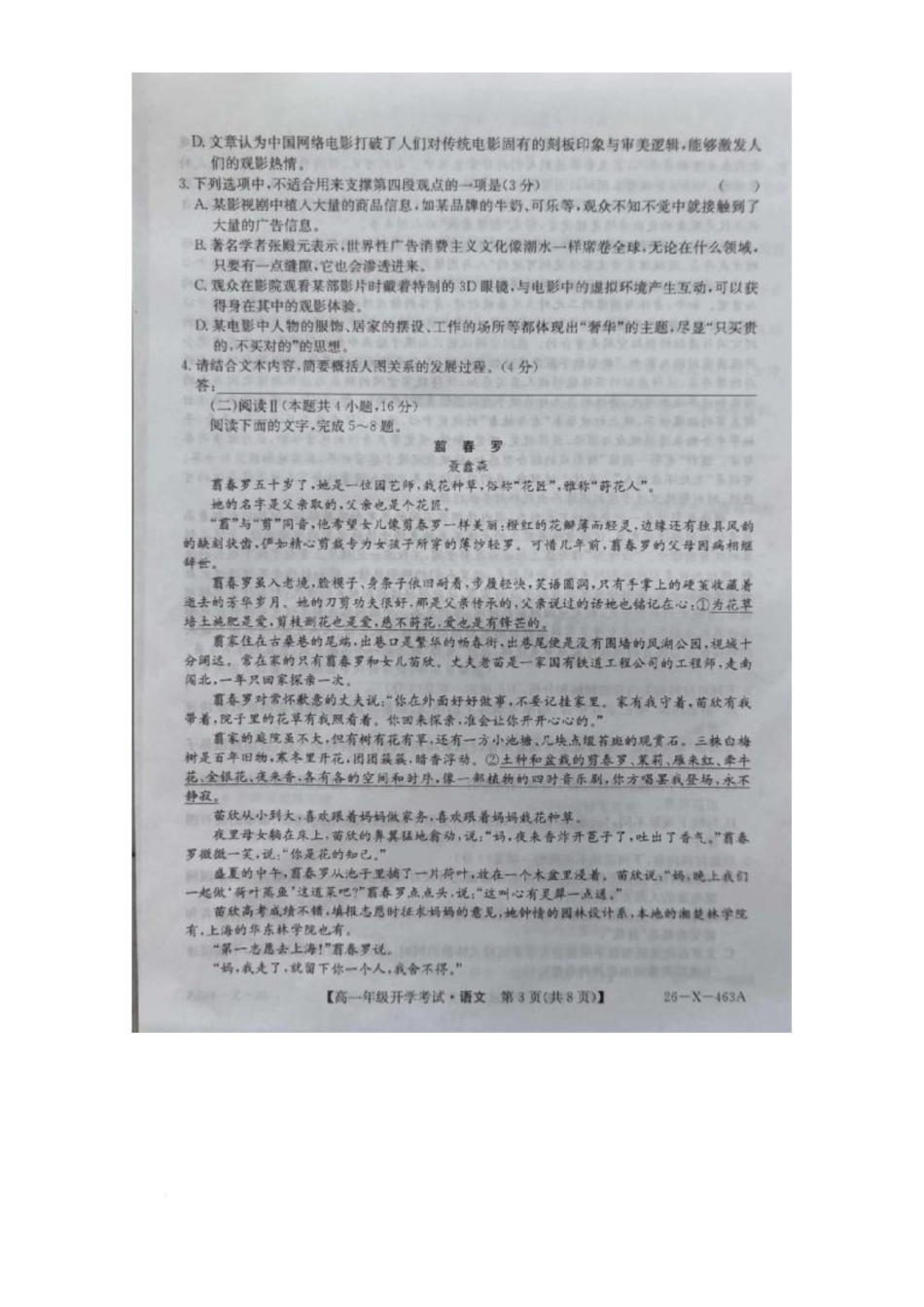 鸡西市第一中学校2025-2026学年高一下学期开学考试语文试卷.docx_第3页