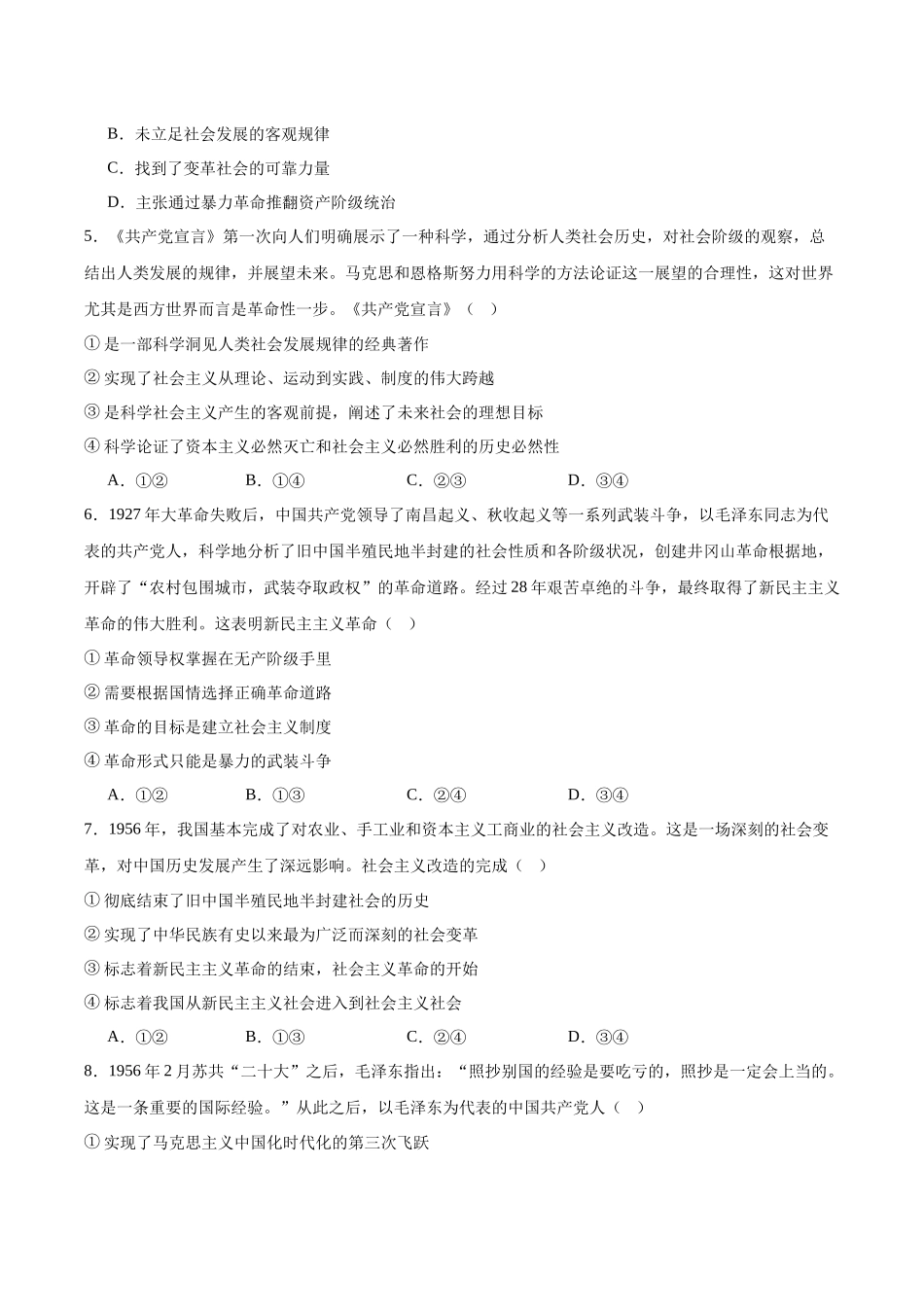 鸡西市第一中学校2025-2026学年高一下学期开学考试政治试卷.docx_第2页