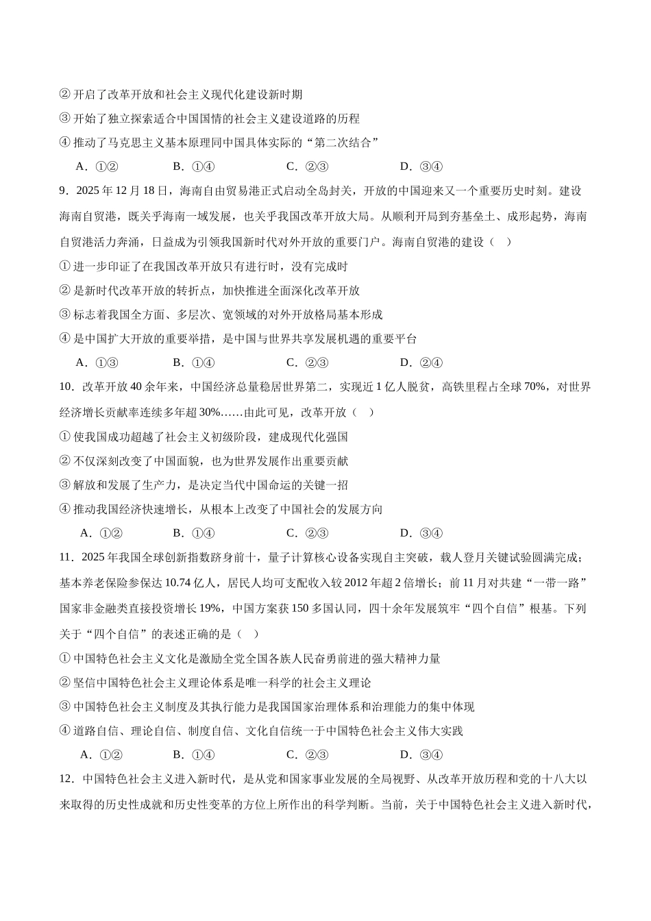 鸡西市第一中学校2025-2026学年高一下学期开学考试政治试卷.docx_第3页