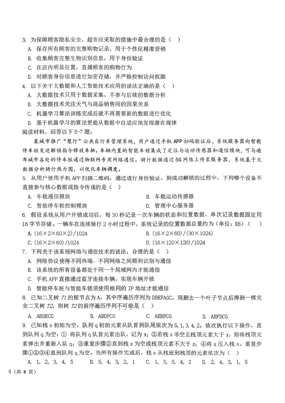 技术+答案浙江强基联盟2026年3月高三年级联考(3.4-3.6).pdf_第2页