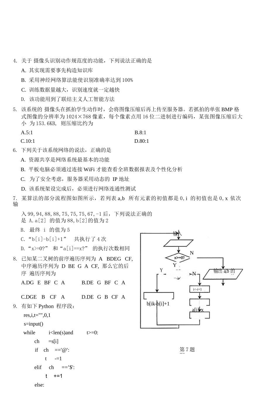 技术+答案浙江新阵地教育联盟2026届高三年下学期第二次联考暨开学考试(3.5-3.7).docx_第3页