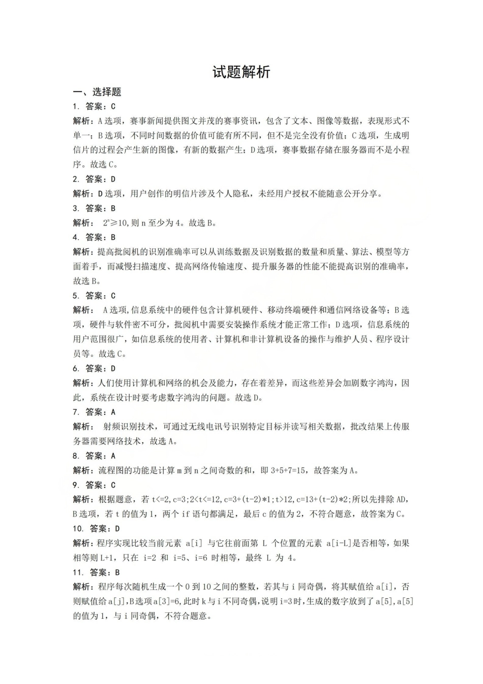 技术答案-2603高二强基联盟(已优化).pdf_第2页