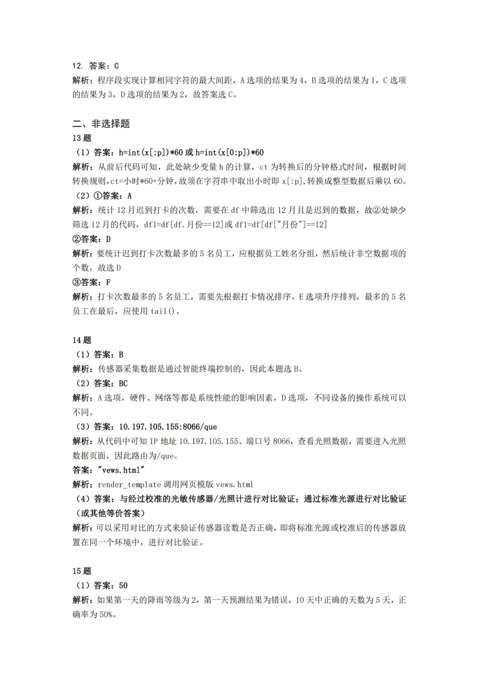 技术答案-2603高二强基联盟(已优化).pdf_第3页