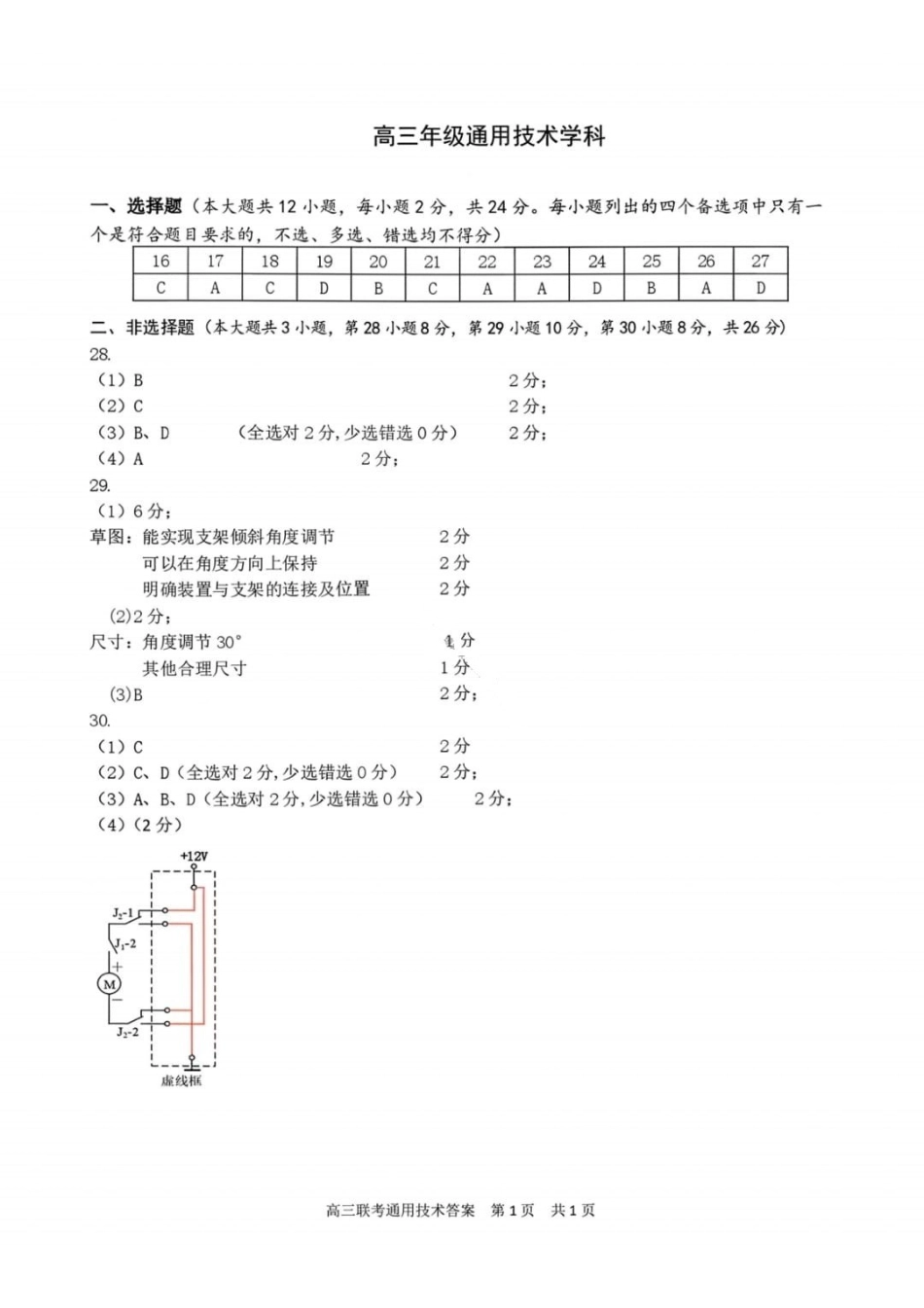 技术答案-浙江名校协作体（G12）2026届高三3月联考.pdf_第2页