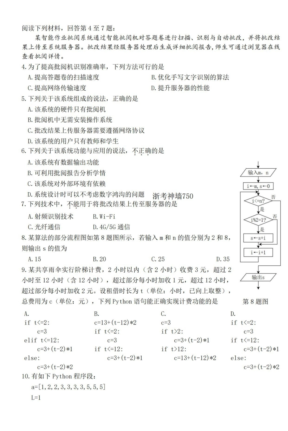 技术卷-2603高二强基联盟.pdf_第2页
